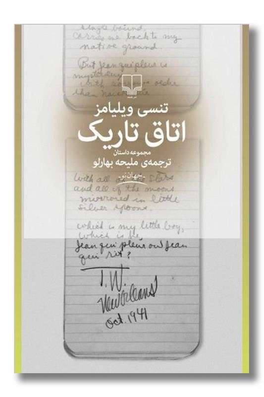 کتاب اتاق تاریک