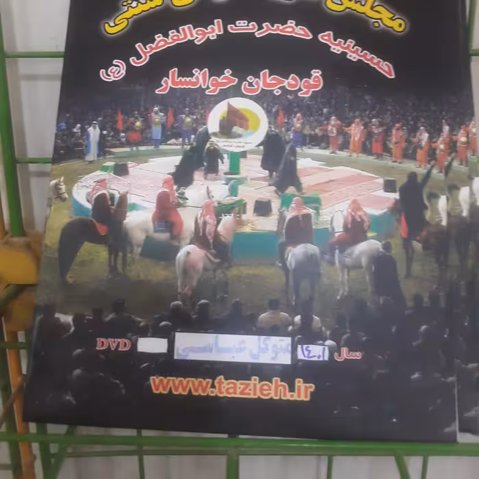 دی وی دی تعزیه حضرت مسلم 1401