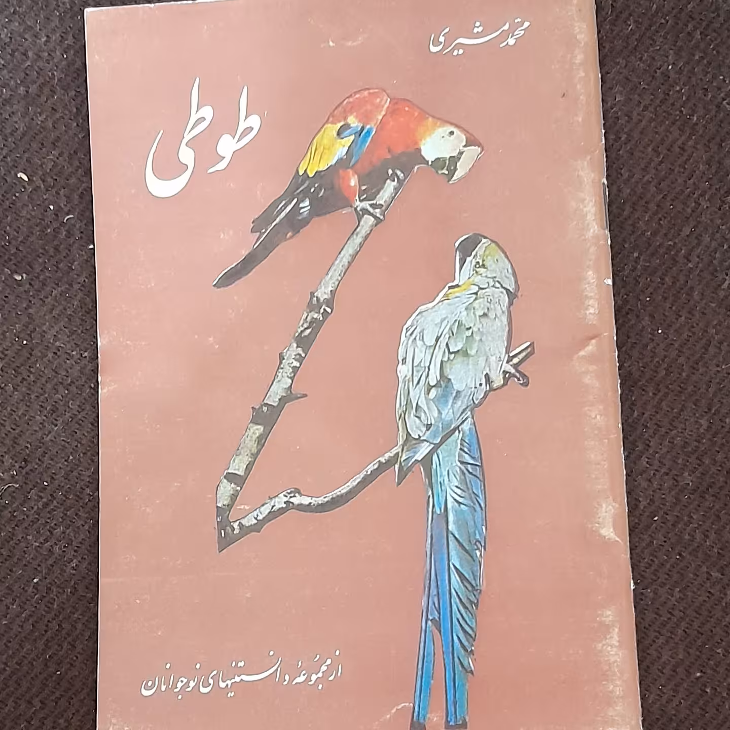 کتاب طوطی
