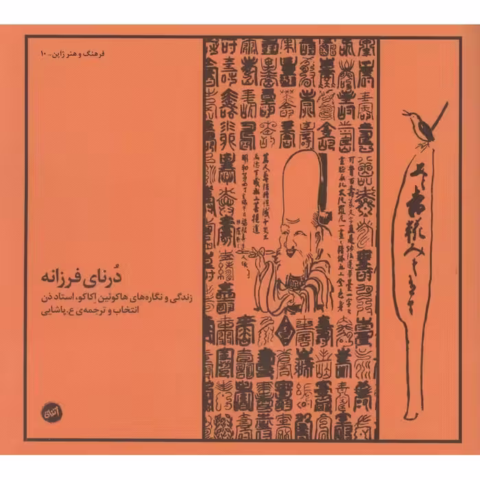 درنای فرزانه