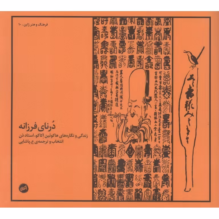 درنای فرزانه
