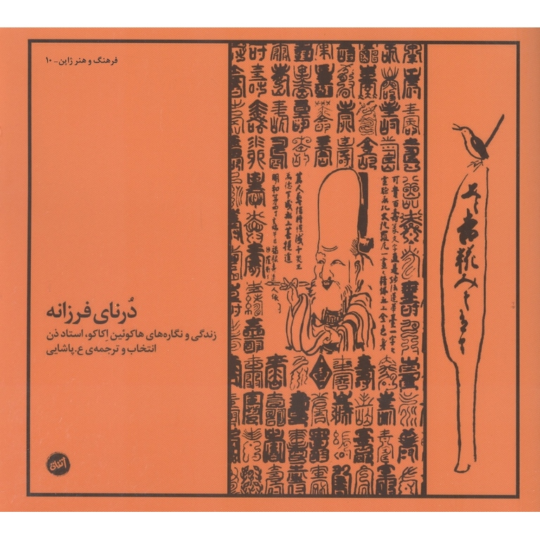 درنای فرزانه