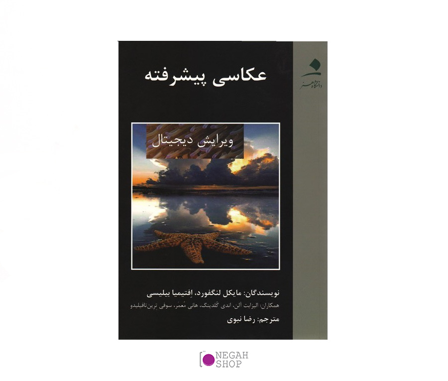 عکاسی پیشرفته دانشگاه هنر