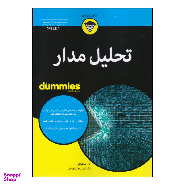 کتاب تحلیل مدار اثر جان سانتیاگو نشر آوند دانش