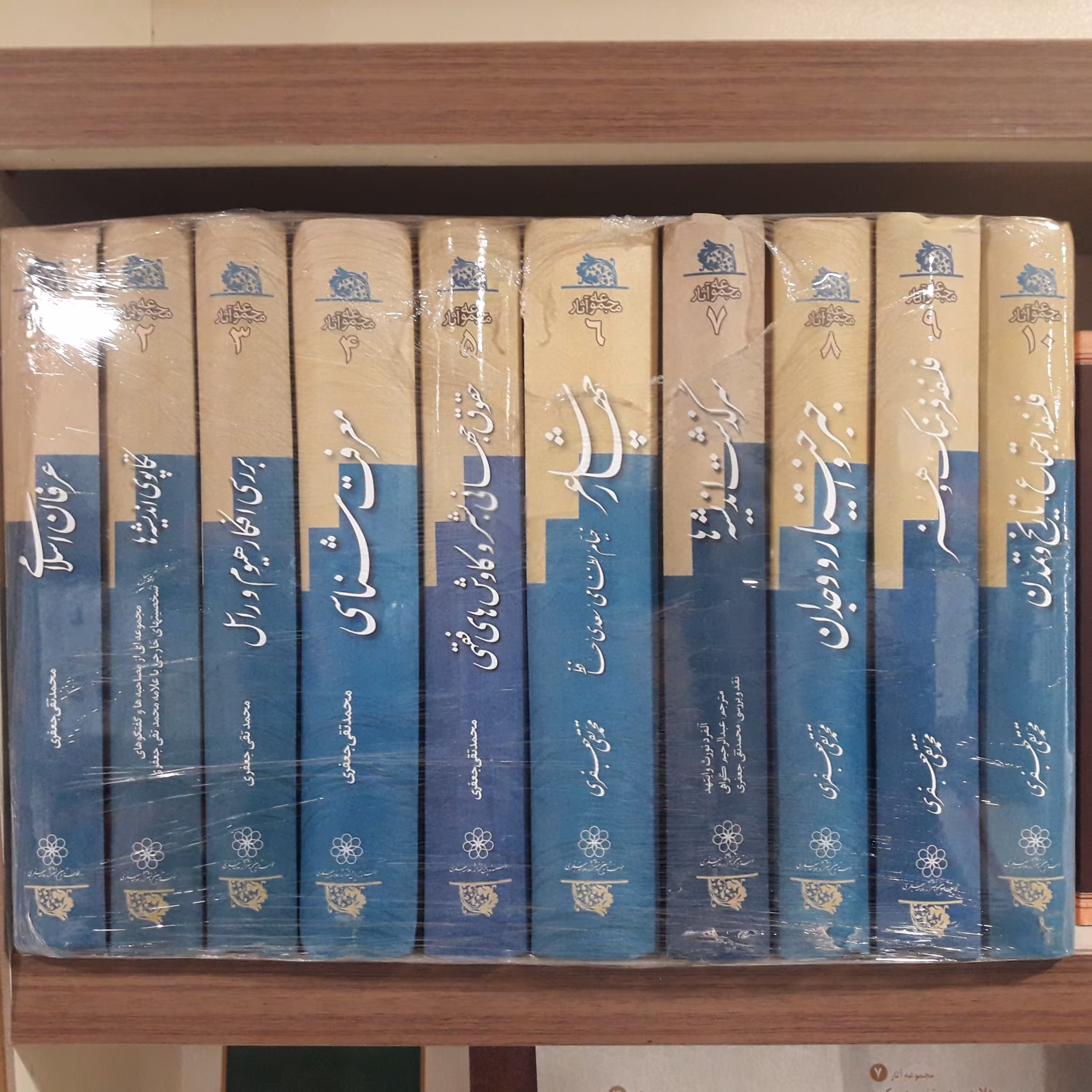 مجموعه آثار علامه محمد تقی جعفری