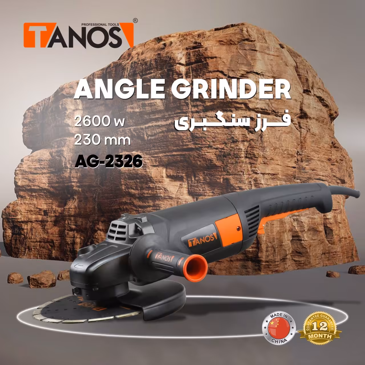 فرز  فوق صنعتی سنگبری 2600 وات تانوس اصلی