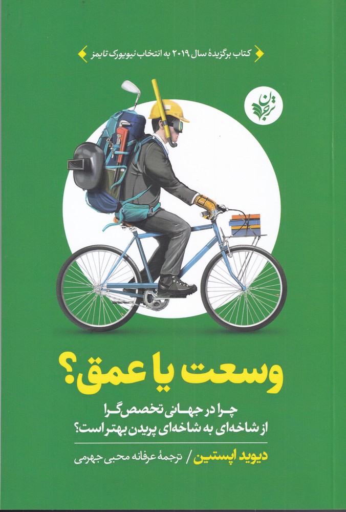 کتاب وسعت یا عمق