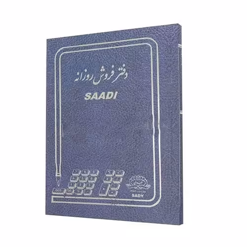 دفتر 160 برگ وزیری فروش روزانه