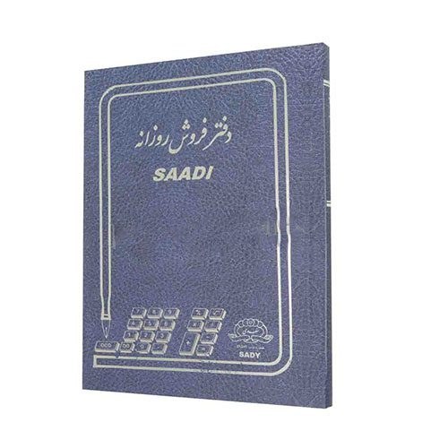 دفتر 160 برگ وزیری فروش روزانه