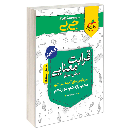 جی بی قرابت معنایی نشر خیلی سبز (21343)