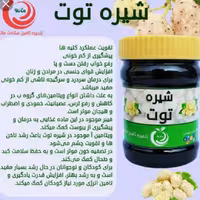 شیره توت خالص و طبیعی یک کیلو 