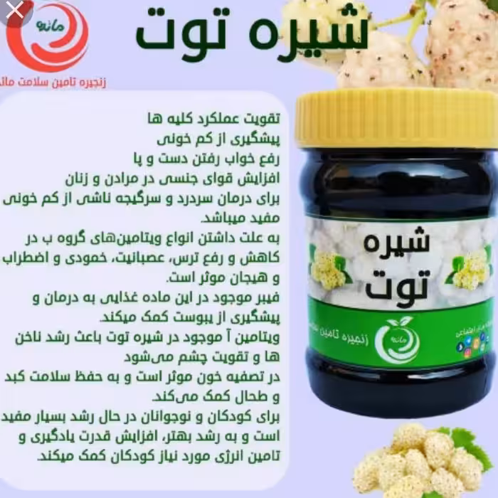 شیره توت خالص و طبیعی یک کیلو 