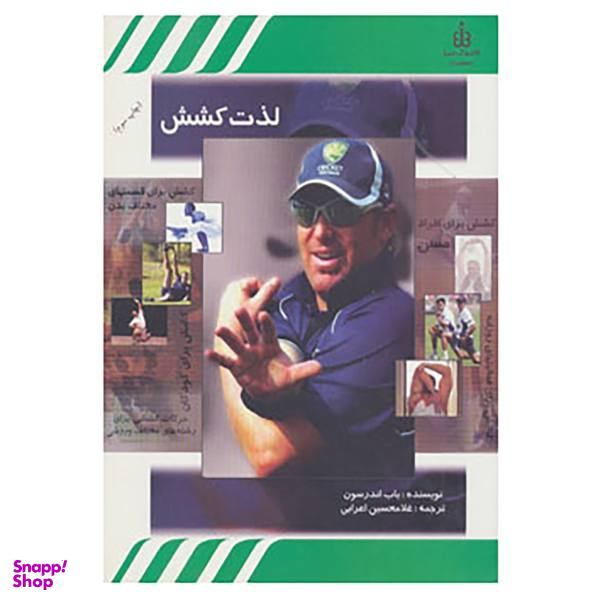 کتاب لذت کشش اثر باب اندرسون