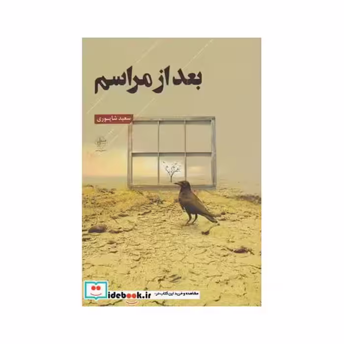 کتاب بعد از مراسم