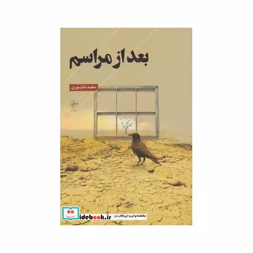 کتاب بعد از مراسم