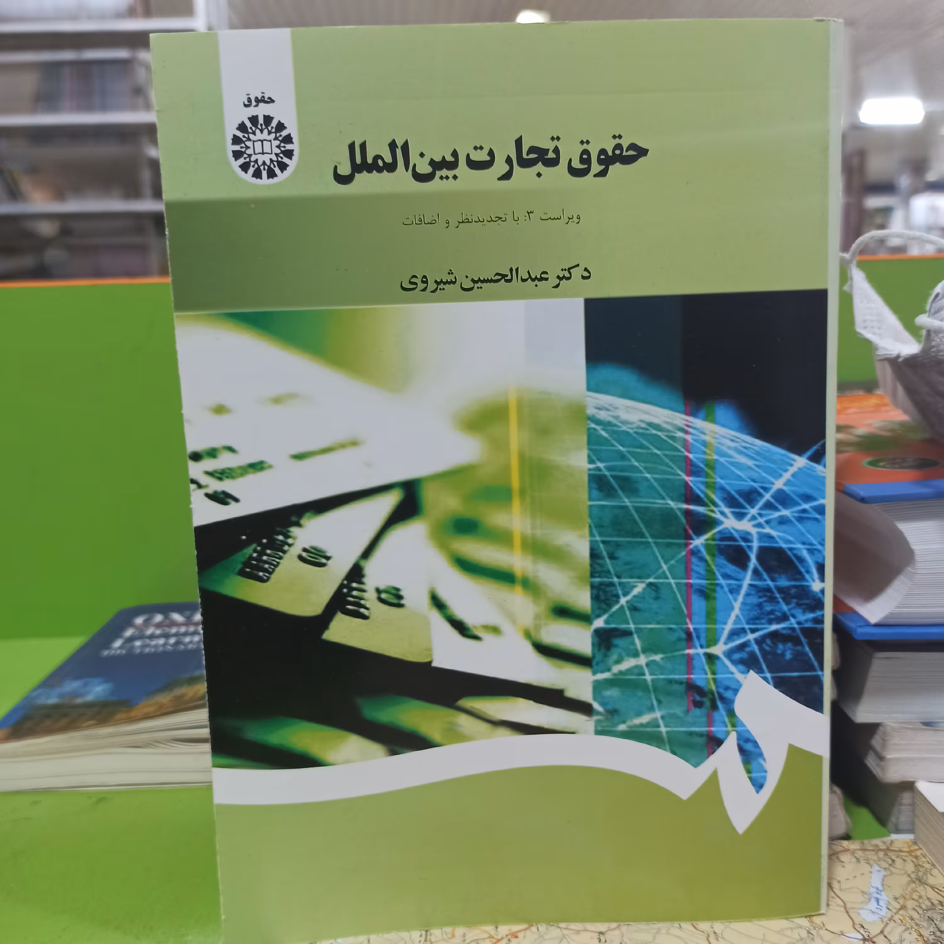 حقوق تجارت بین الملل