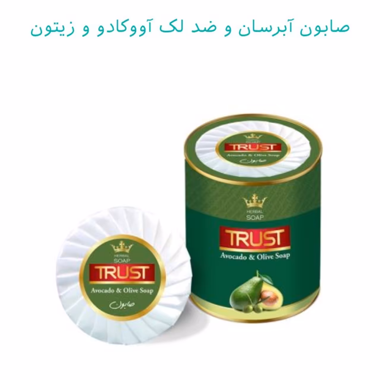 صابون آووکادو و زیتون