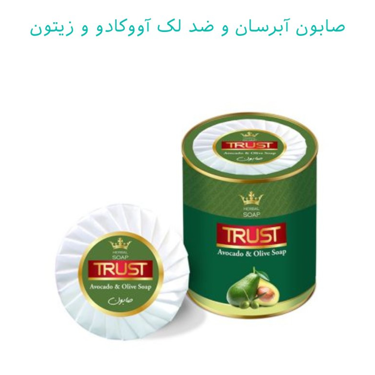 صابون آووکادو و زیتون