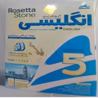 نرم افزار زبان انگلیسی رزتا استون
