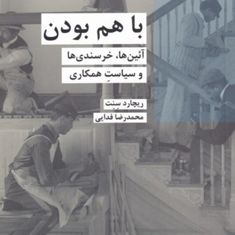 کتاب با هم بودن