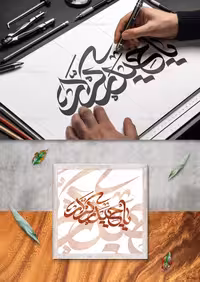 تایپوگرافی یا حیدر کرار | گرافیک با طعم تربچه