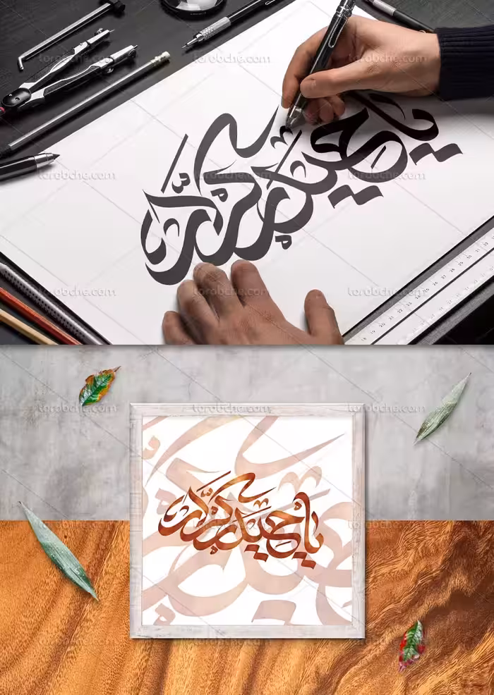 تایپوگرافی یا حیدر کرار | گرافیک با طعم تربچه