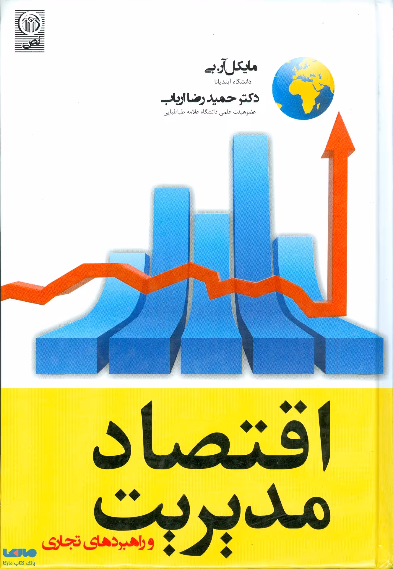 اقتصاد مدیریت و راهبردهای تجاری نشر نص