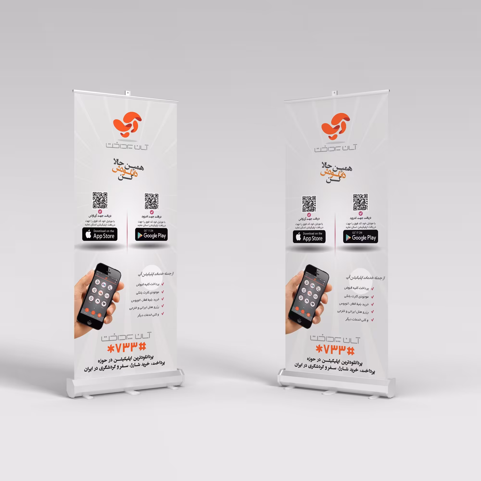 طراحی و چاپ رول آپ تجاری و نمایشگاهی با روکش مات (1عددی)