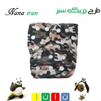 پوشک قابل شستشوی نانا سایز 2 (چریکی سبز)