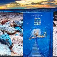 انسان کامل شهید مطهری انتشارات صدرا