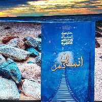 انسان کامل شهید مطهری انتشارات صدرا