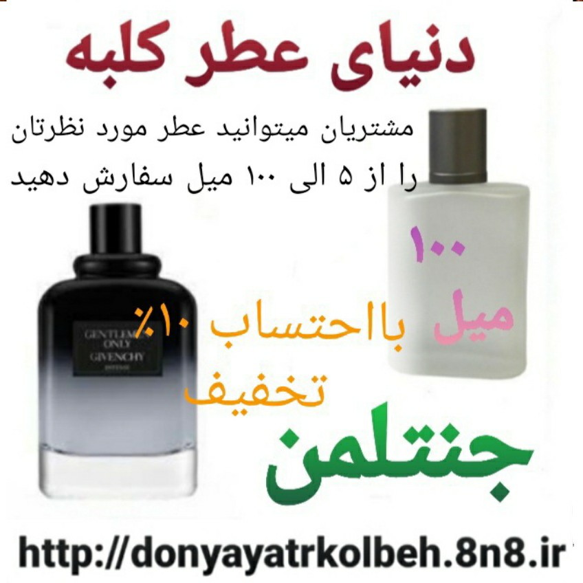 عطر جنتلمن 100 میل
