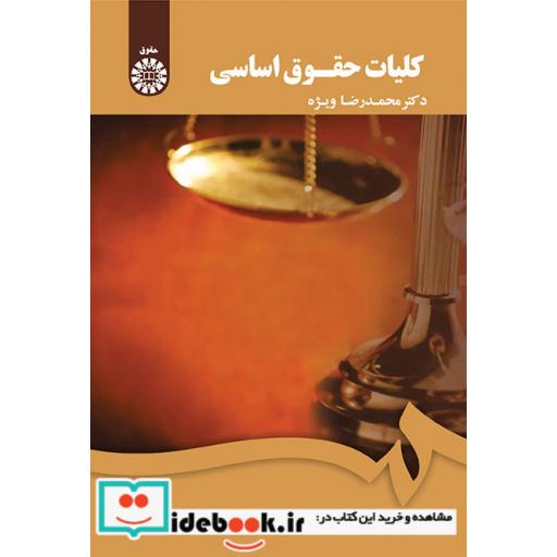 کتاب کلیات حقوق اساسی اثر محمدرضا ویژه