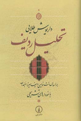کتاب تحلیل ردیف