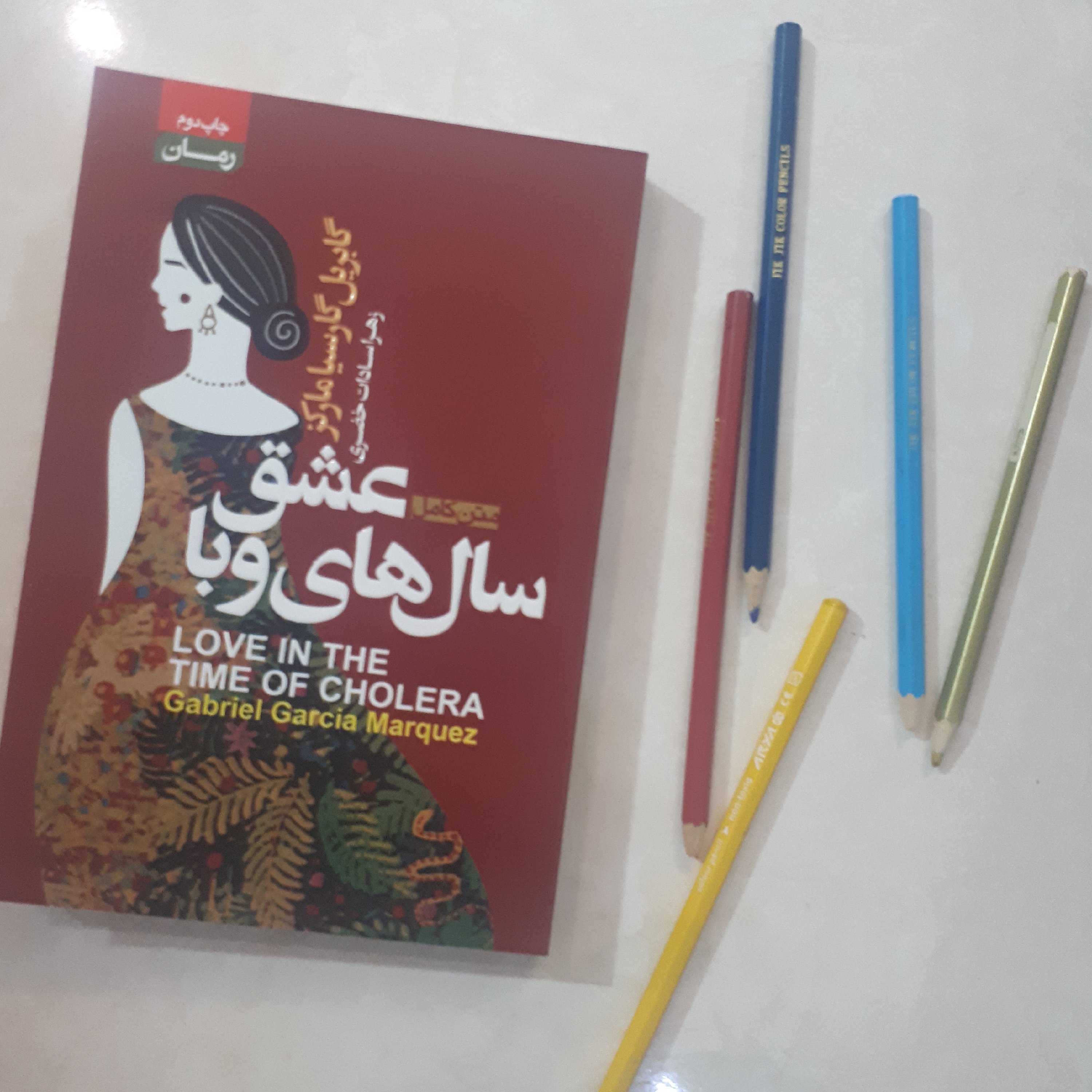 کتاب عشق سالهای وبا اثر گابریل گارسیا مارکز ترجمه زهرا سادات خضری کاغذبالکی