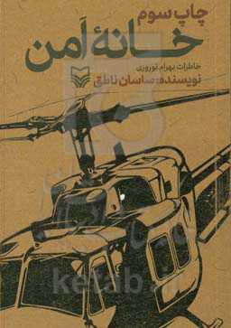کتاب خانه امن