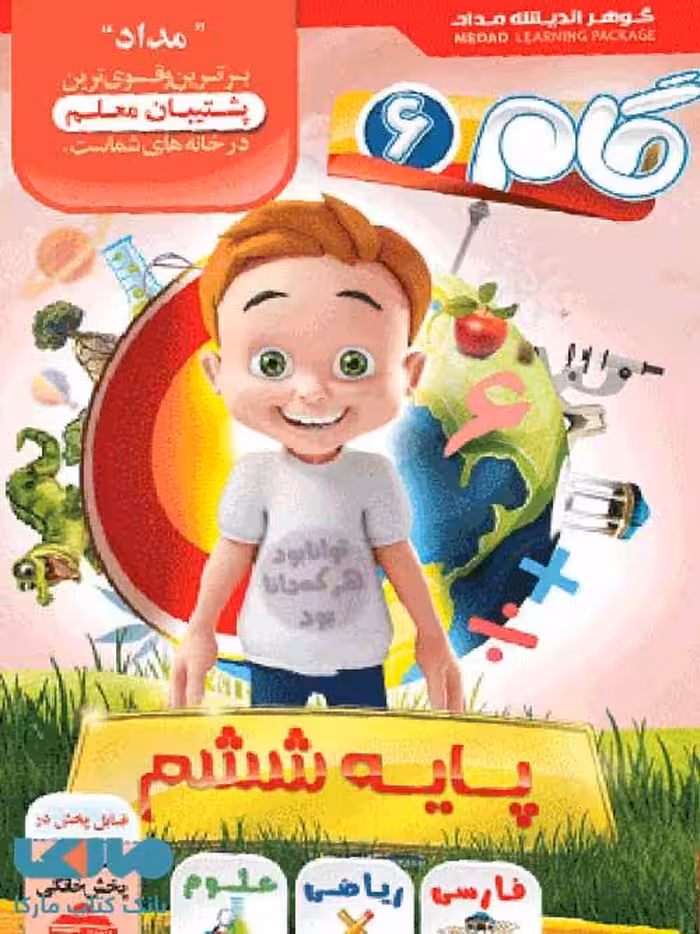 DVD دی وی دی آموزش تصویری گام ششم ابتدایی نشر مداد