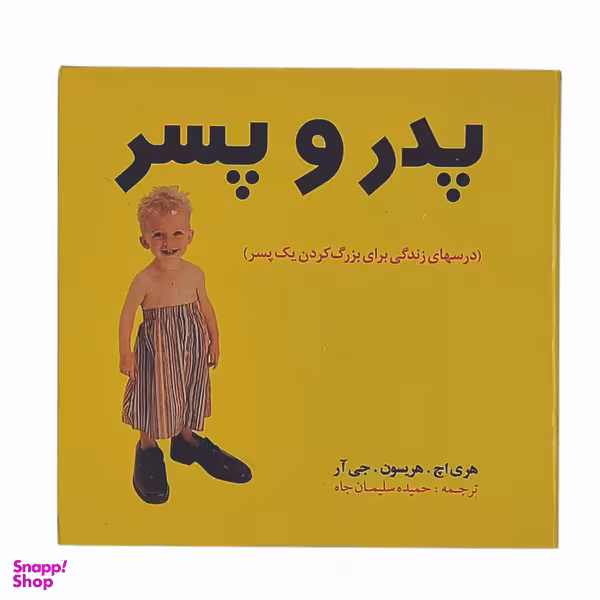 کتاب پدر و پسر اثر هریسون انتشارات بومرنگ