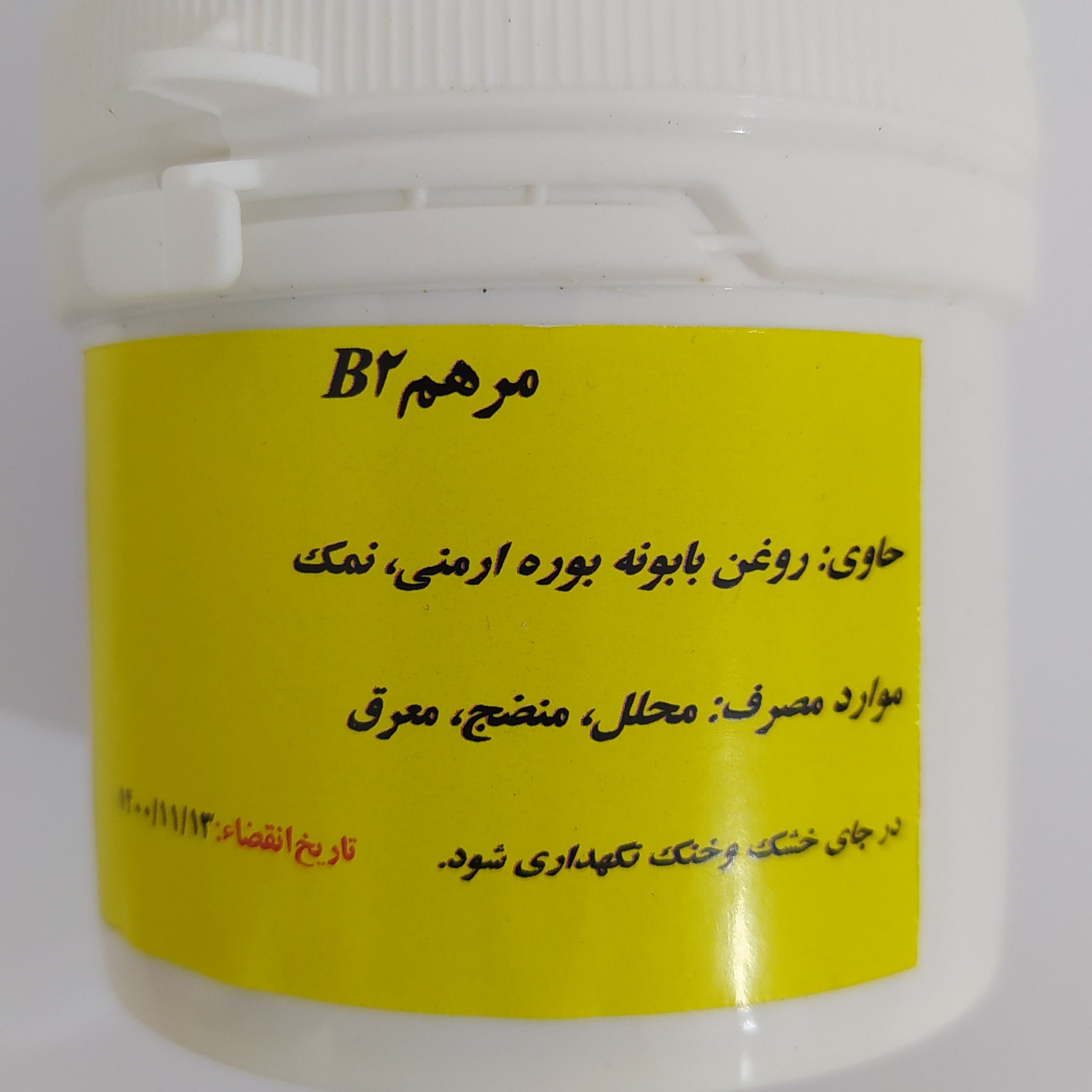 مرهم بی 2