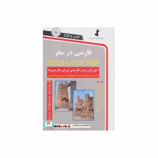 کتاب فارسی در سفر