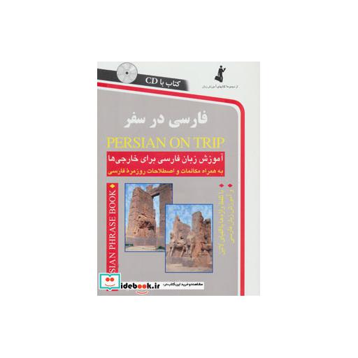 کتاب فارسی در سفر