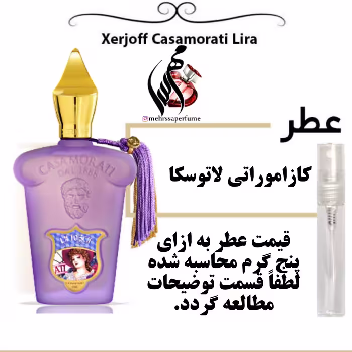 عطر کازاموراتی زرجوف-زرژاف لاتوسکا  Xerjoff Casamorati La Tosca

حجم 5 میل