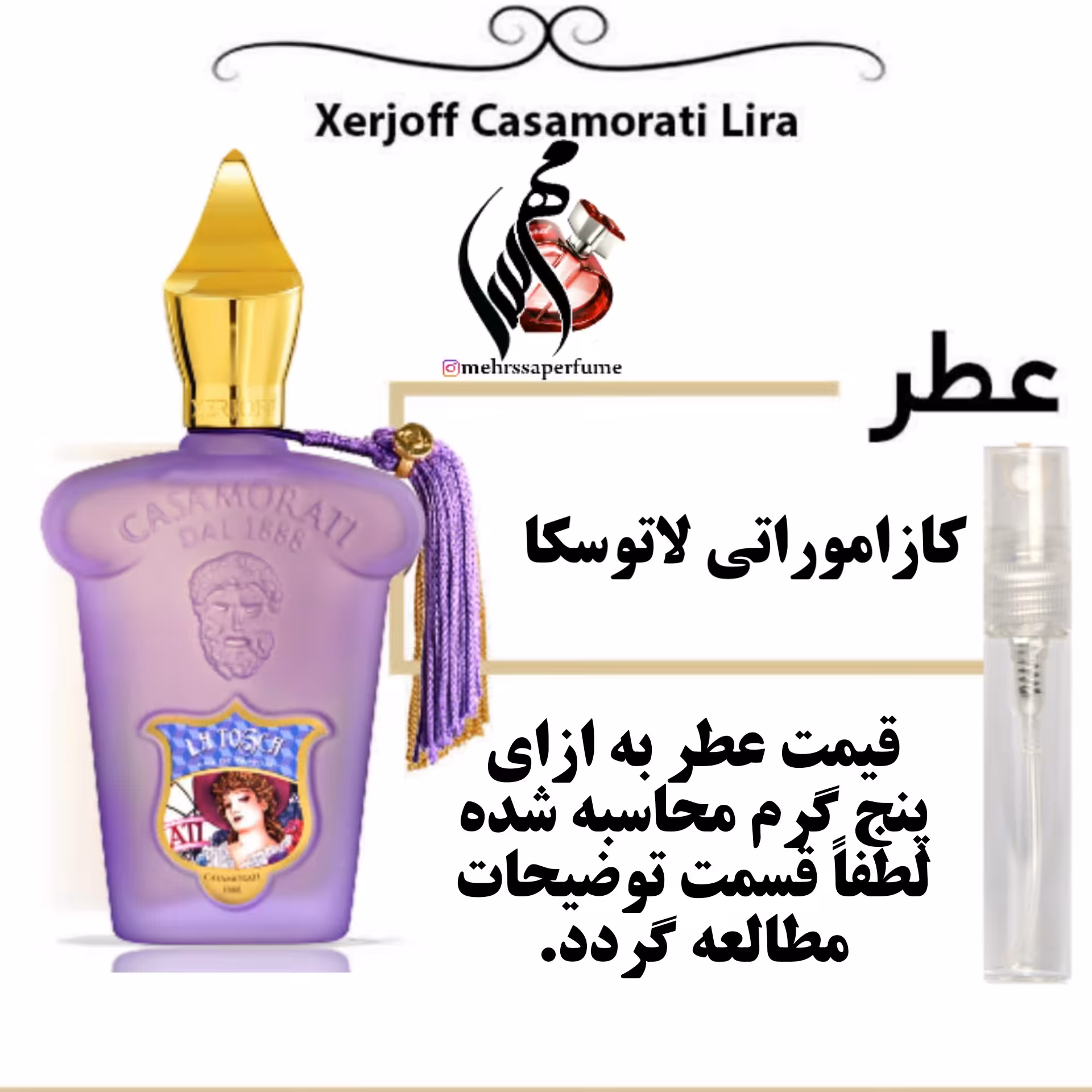 عطر کازاموراتی زرجوف-زرژاف لاتوسکا  Xerjoff Casamorati La Tosca

حجم 5 میل