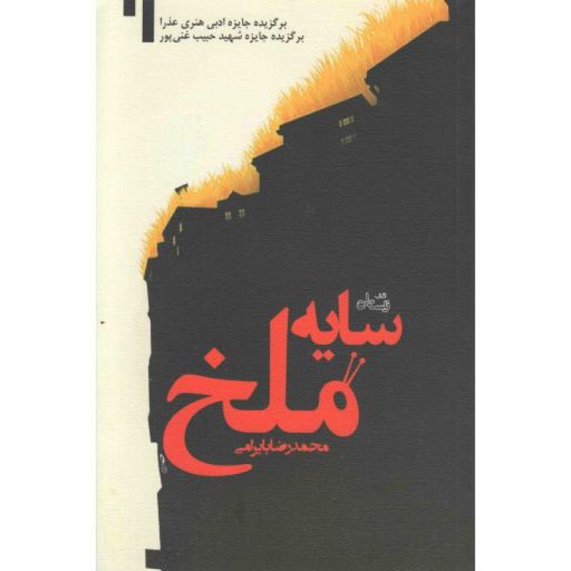 سایه ملخ