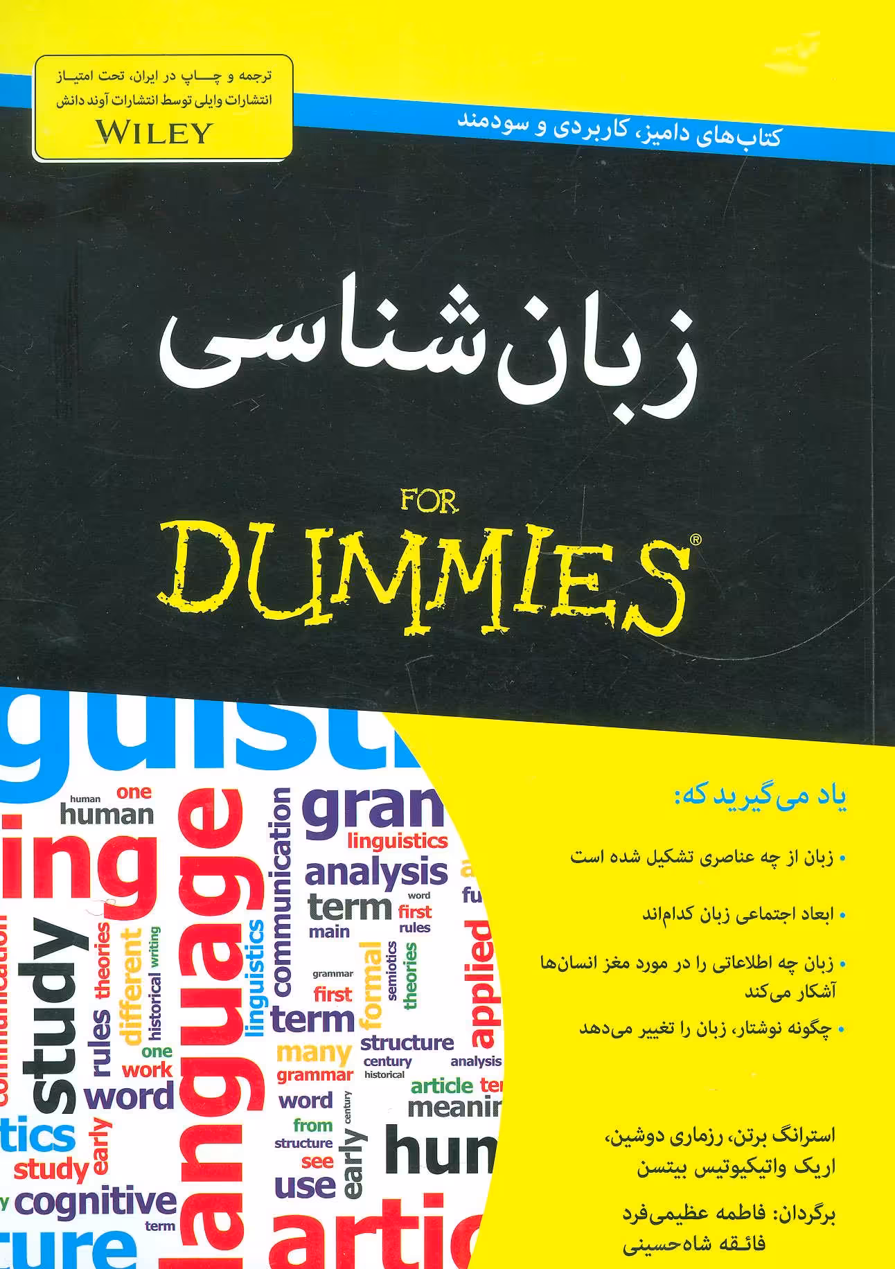 کتاب زبان شناسی از دامیز اثر استرانگ برتن و دیگران