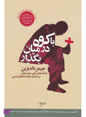 با کوه در میان بگذار