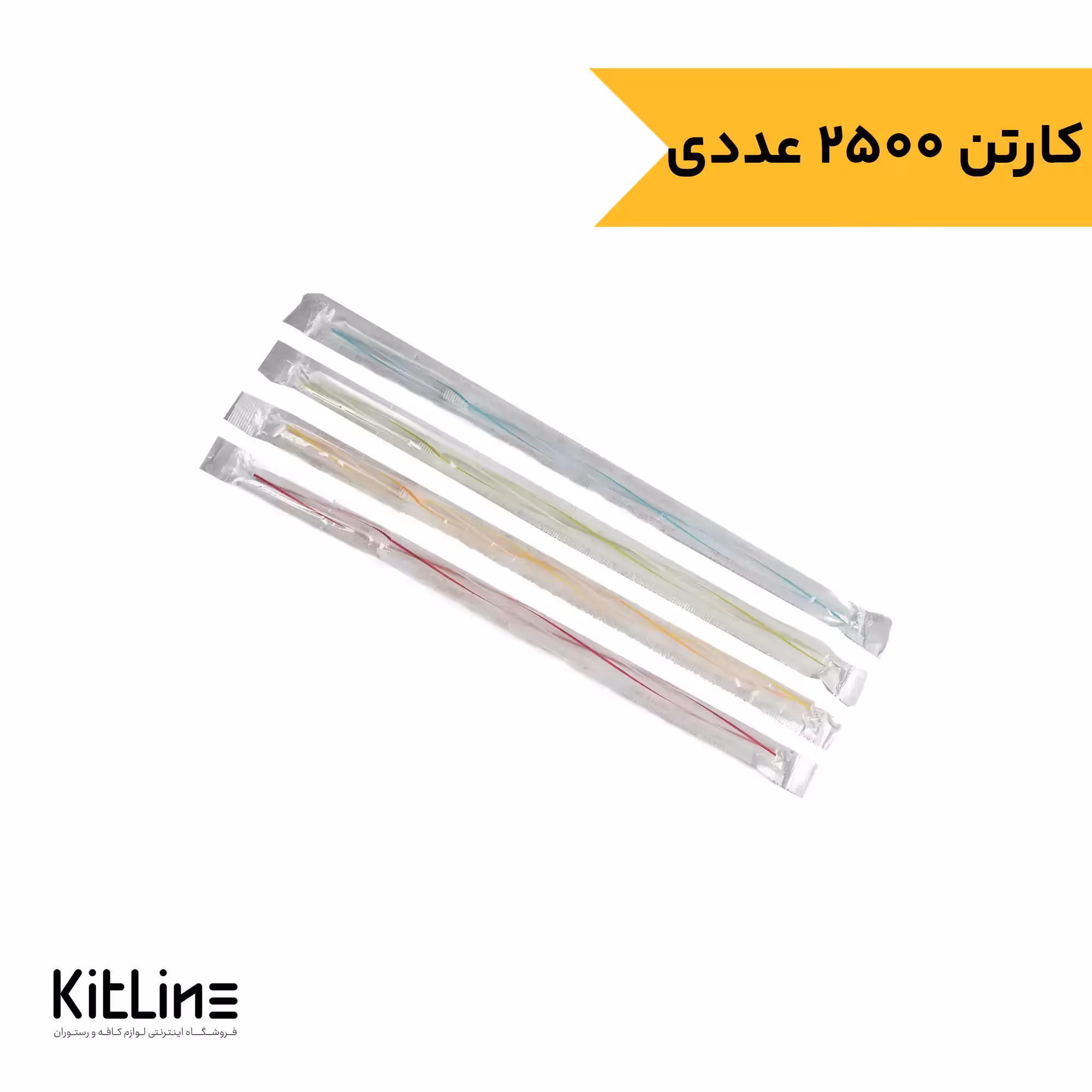 نی فنری یکبار مصرف پلاستیکی نمره 5 شفاف آسان نوش (کارتن 2500 عددی)