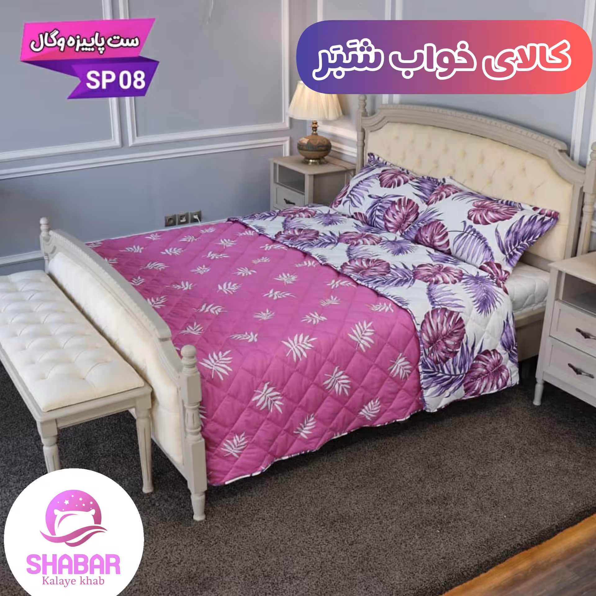 ست روتختی دونفره مدل هاوایی بنفش