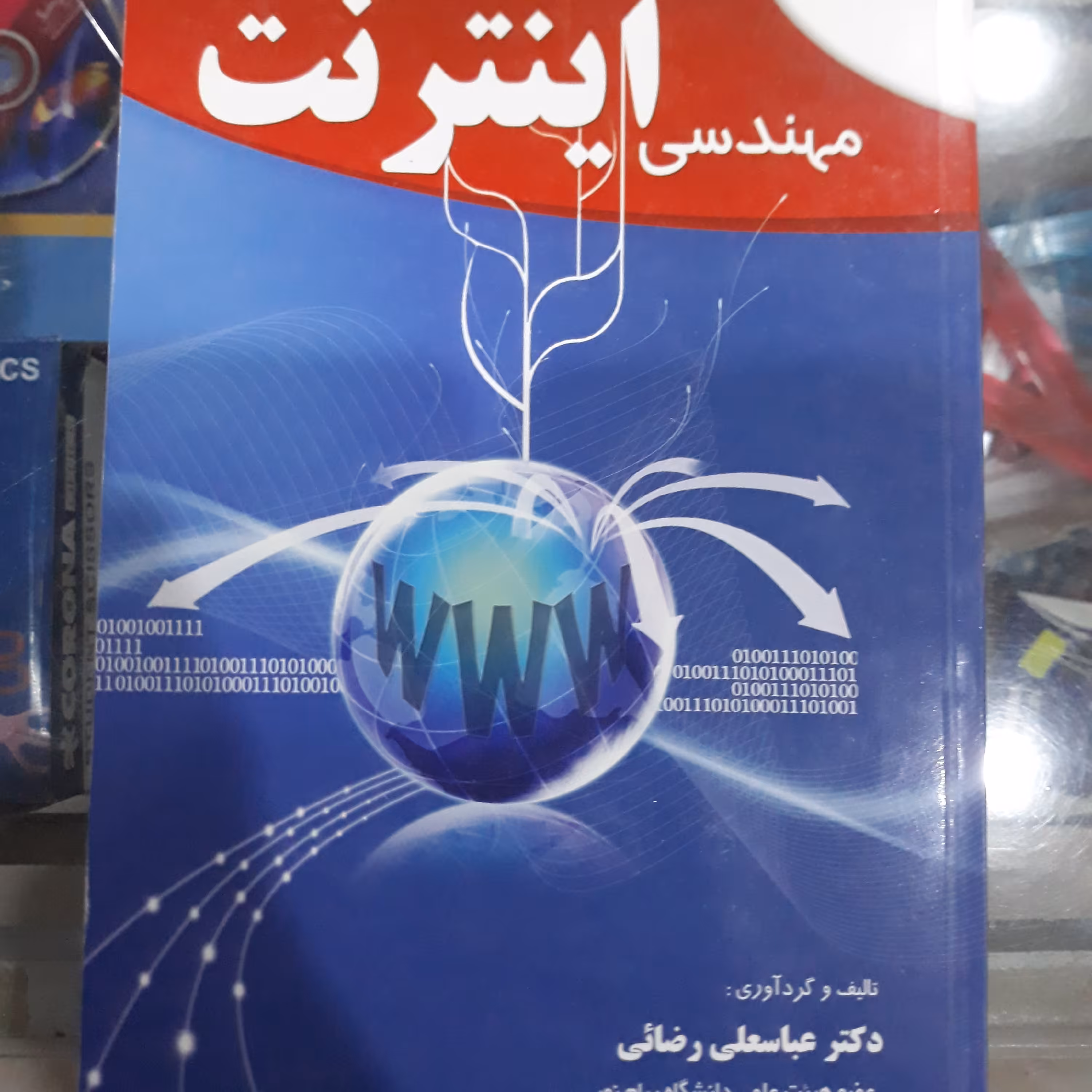 کتاب مهندسی اینترنت
