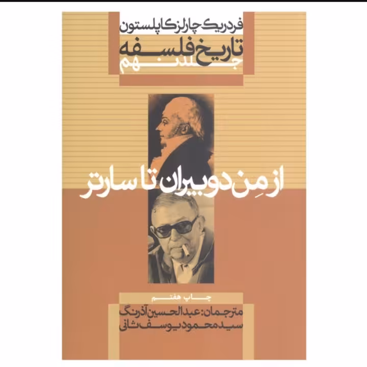 تاریخ فلسفه کاپلستون جلد نهم